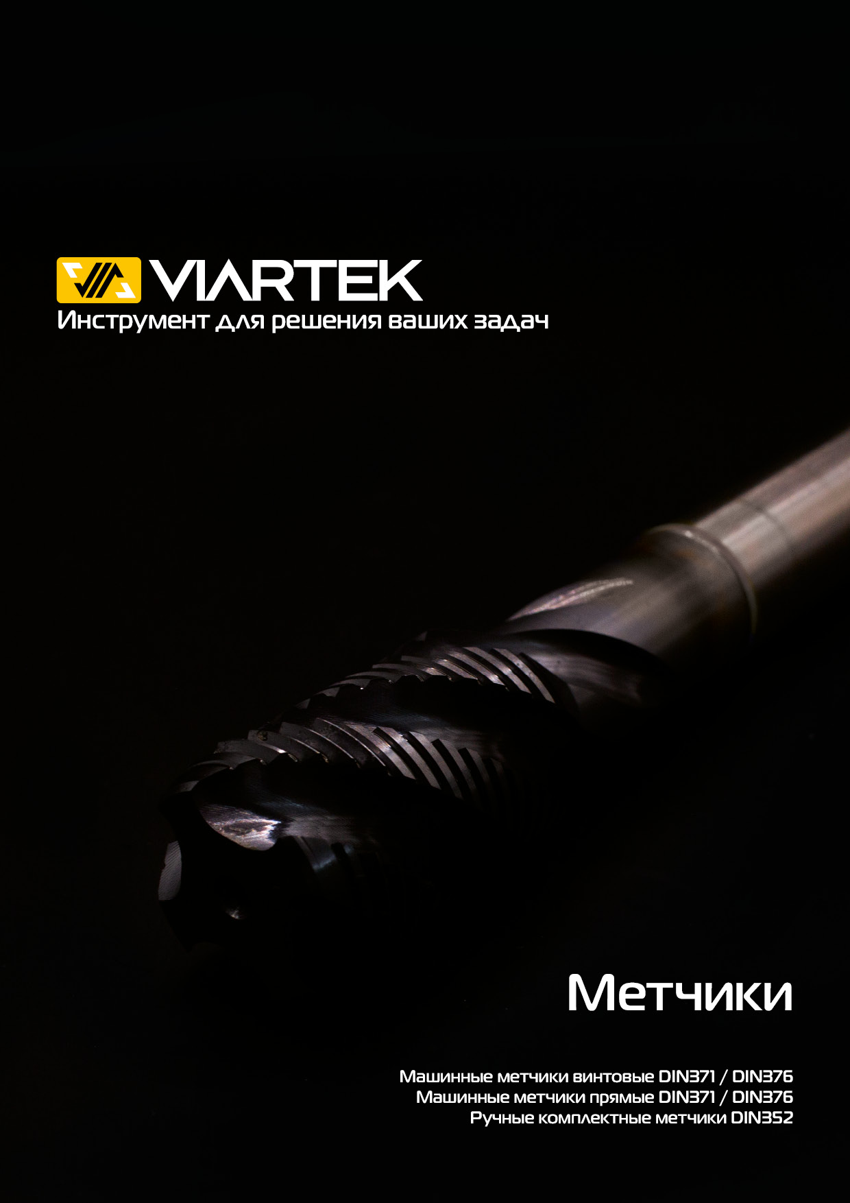 Метчики