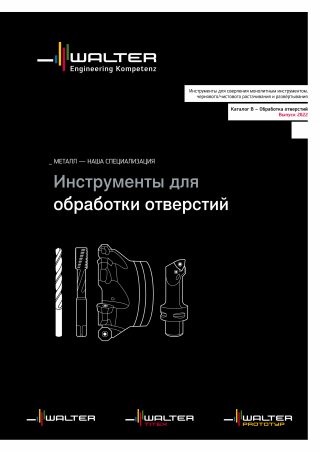 Обработка отверстий